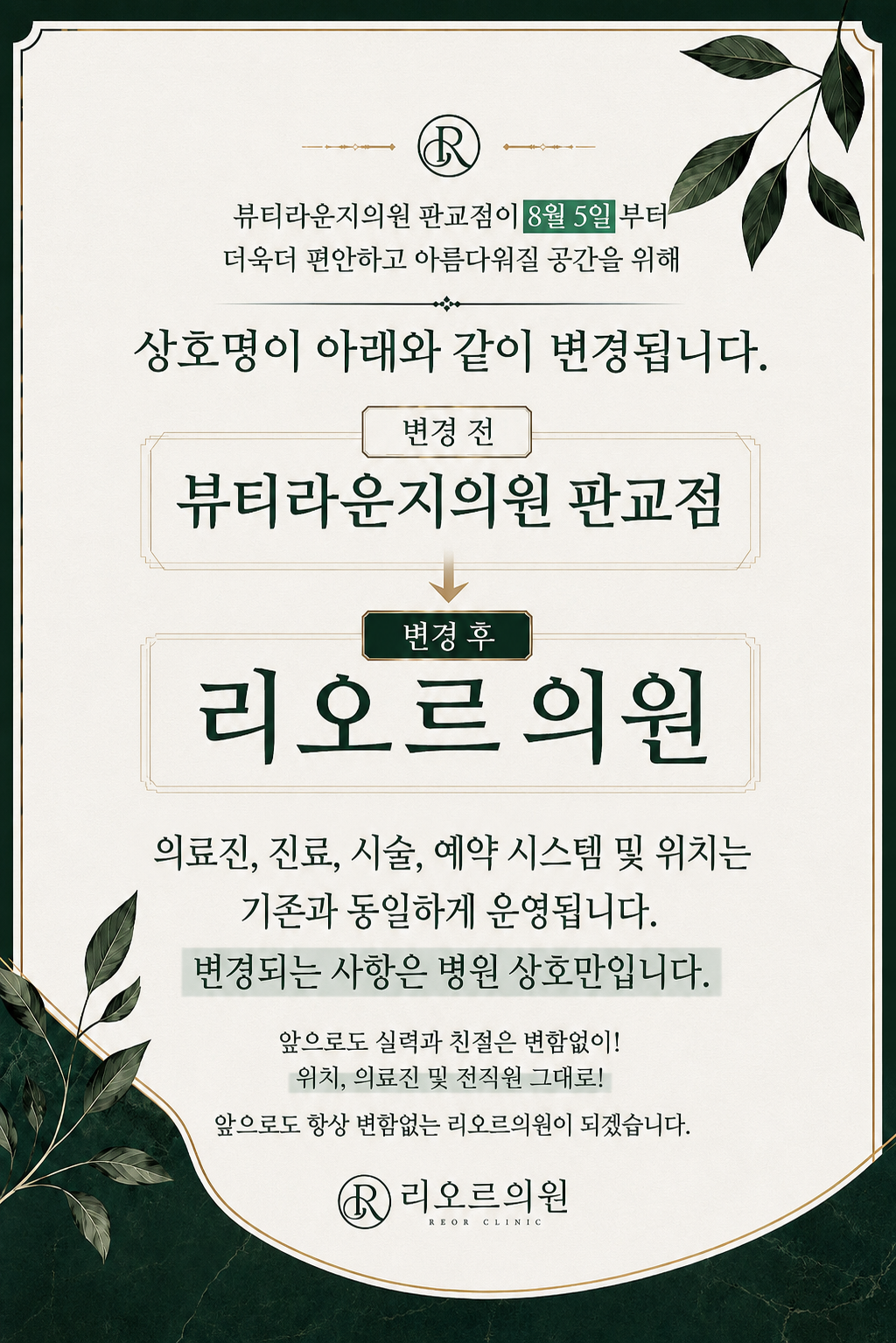 병원 상호 변경