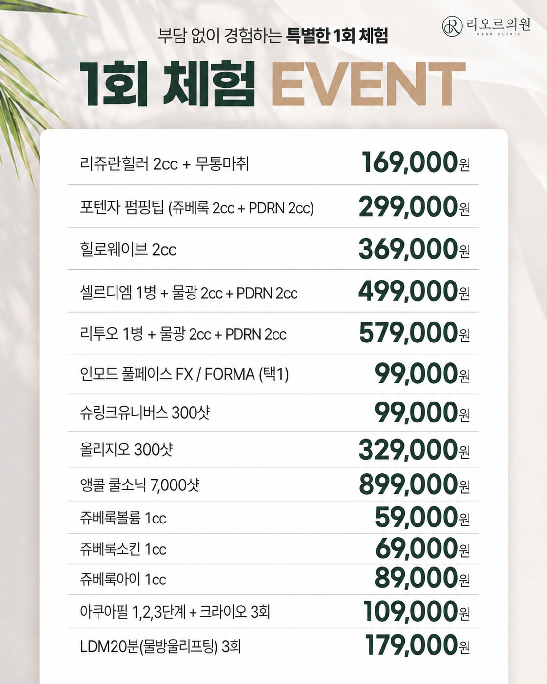 1회체험 이벤트