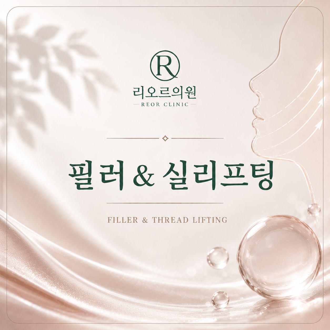 실리프팅