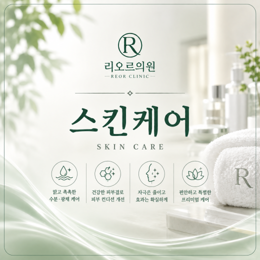 물광 프리미엄 피부관리 5주