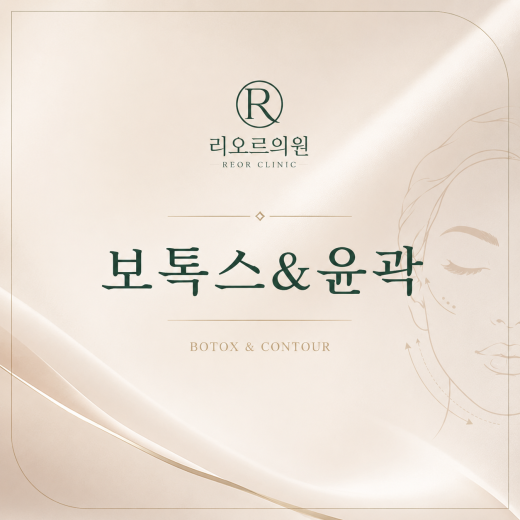 주름보톡스
